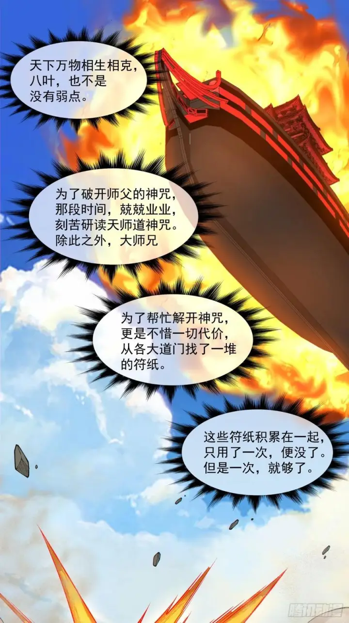 《我的徒弟都是大反派》第三百九十一回图14
