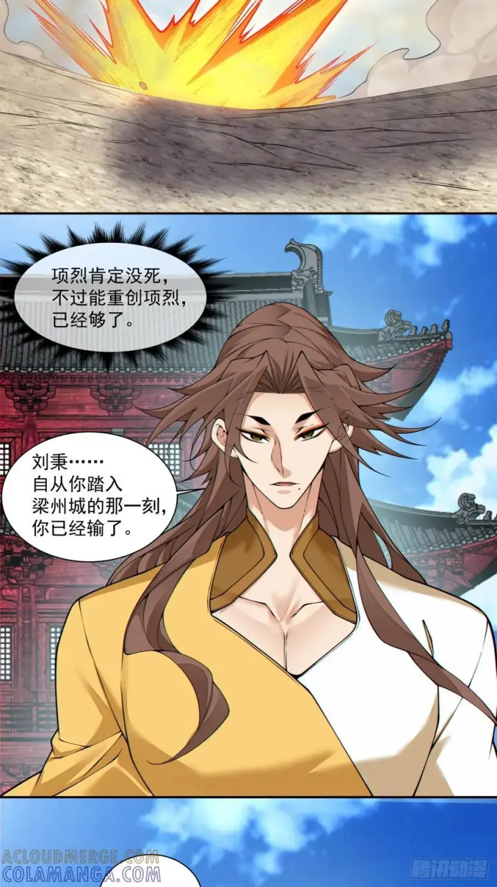 《我的徒弟都是大反派》第三百九十一回图15