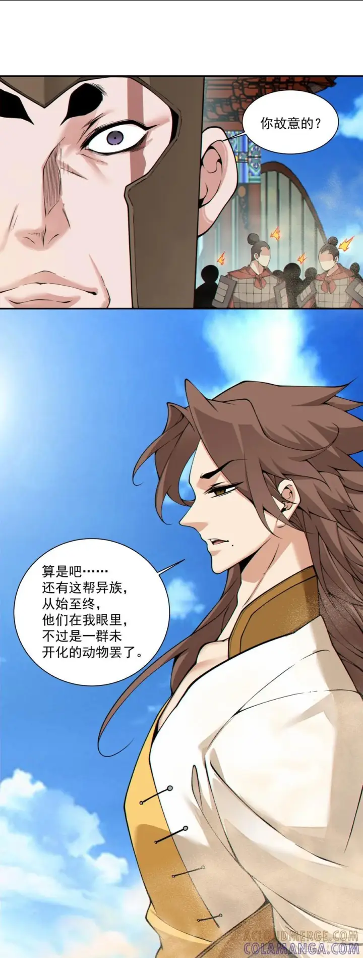 《我的徒弟都是大反派》第三百九十一回图17