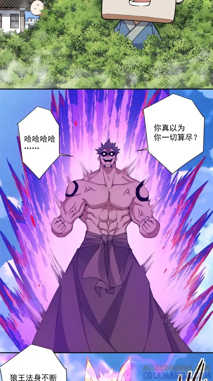 《我的徒弟都是大反派》第三百九十一回图19