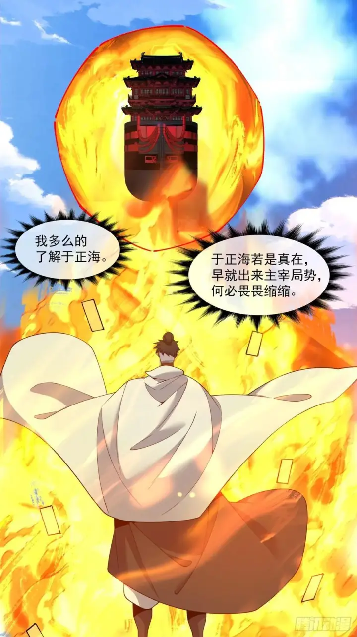 《我的徒弟都是大反派》第三百九十一回图2
