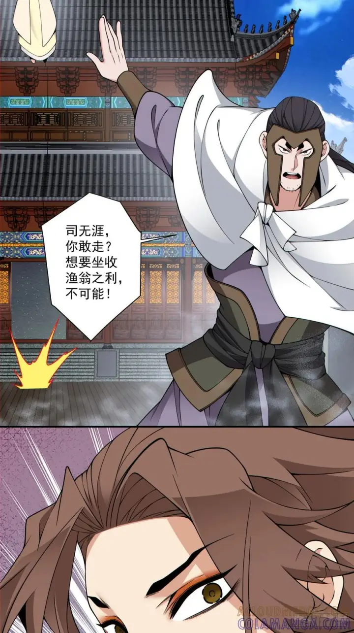 《我的徒弟都是大反派》第三百九十一回图23