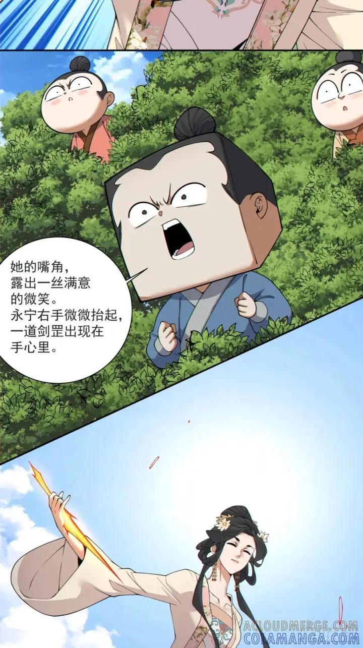 《我的徒弟都是大反派》第三百九十一回图27