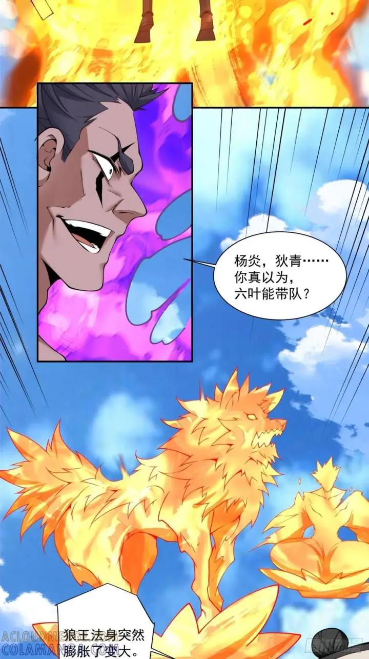 《我的徒弟都是大反派》第三百九十一回图3