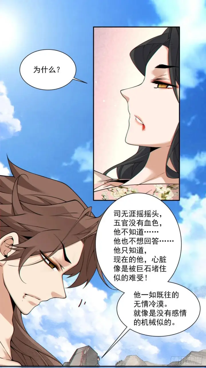 《我的徒弟都是大反派》第三百九十二回图10