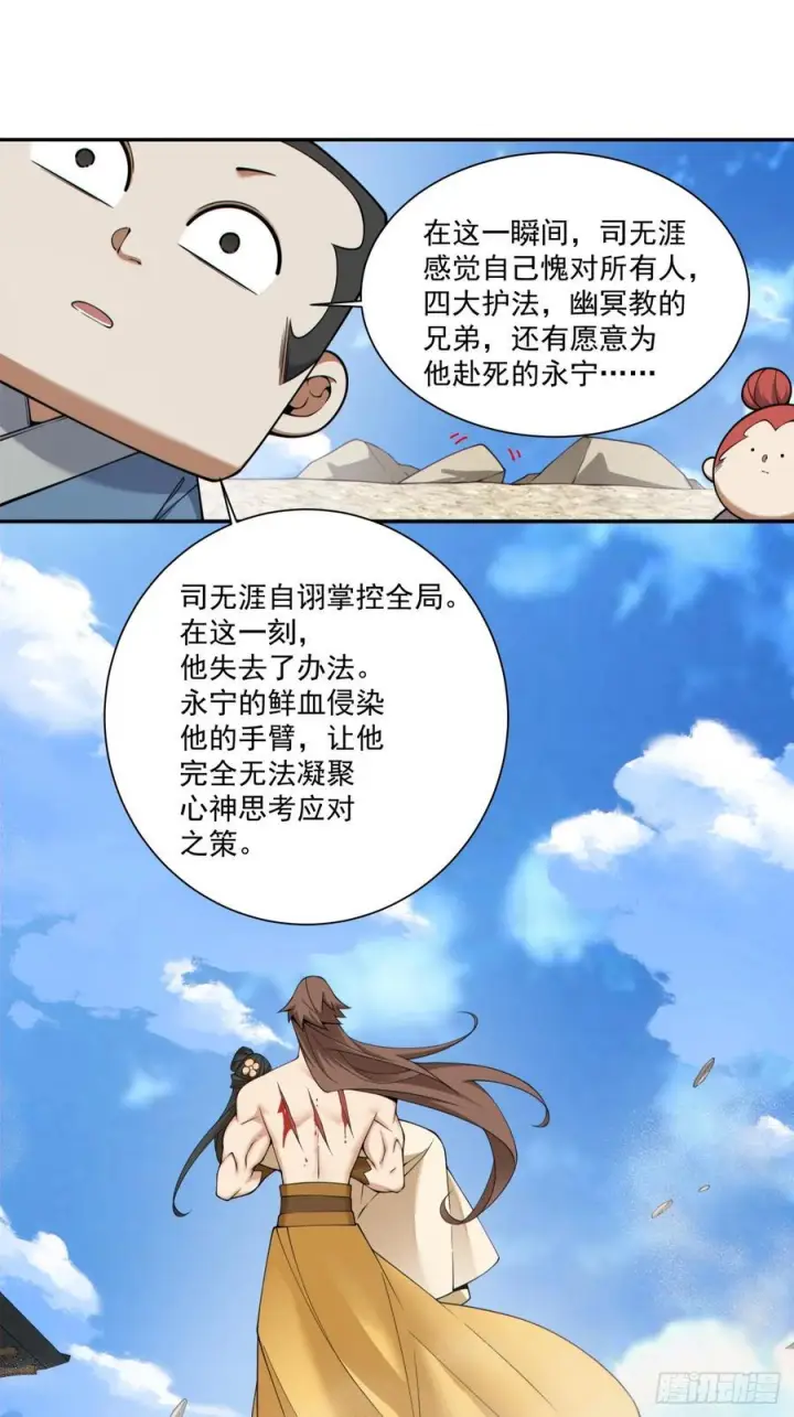 《我的徒弟都是大反派》第三百九十二回图14
