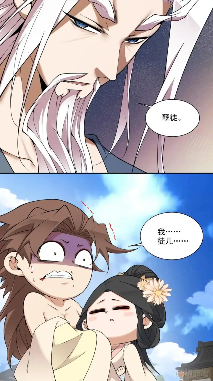 《我的徒弟都是大反派》第三百九十二回图20