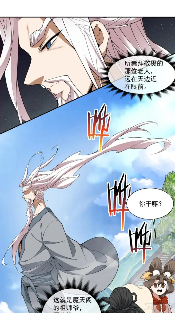 《我的徒弟都是大反派》第三百九十二回图26