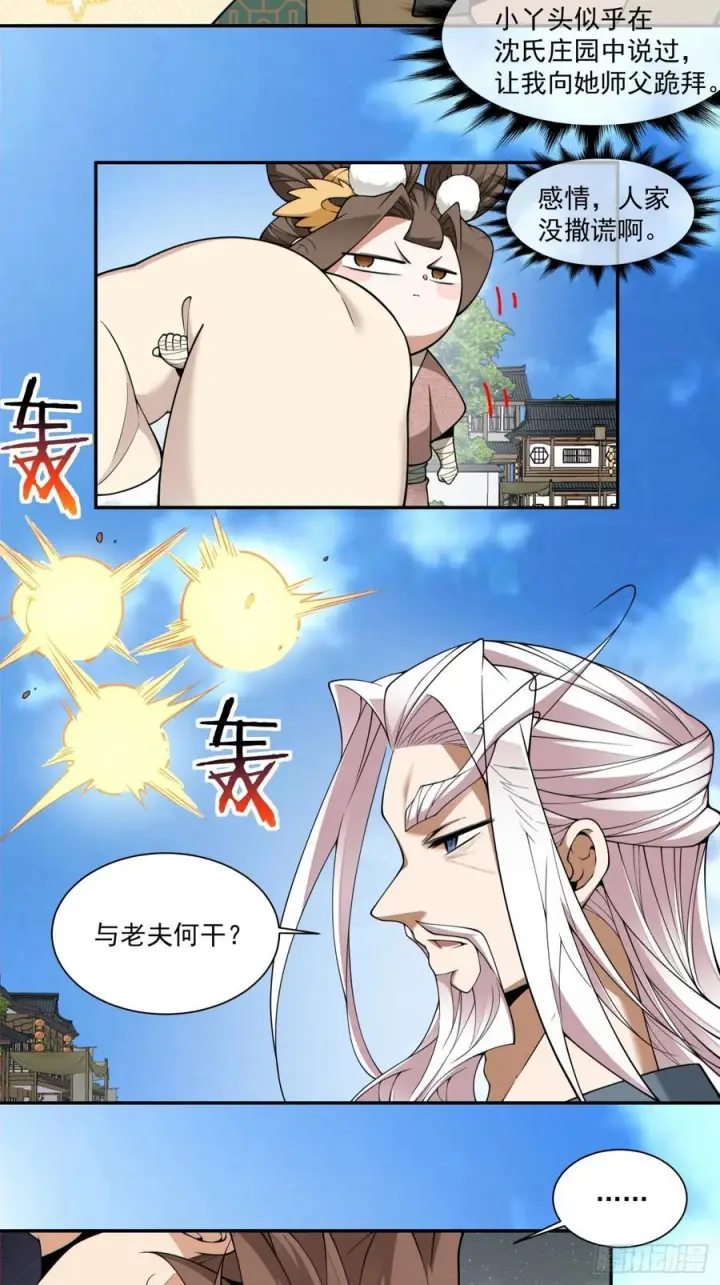 《我的徒弟都是大反派》第三百九十二回图28