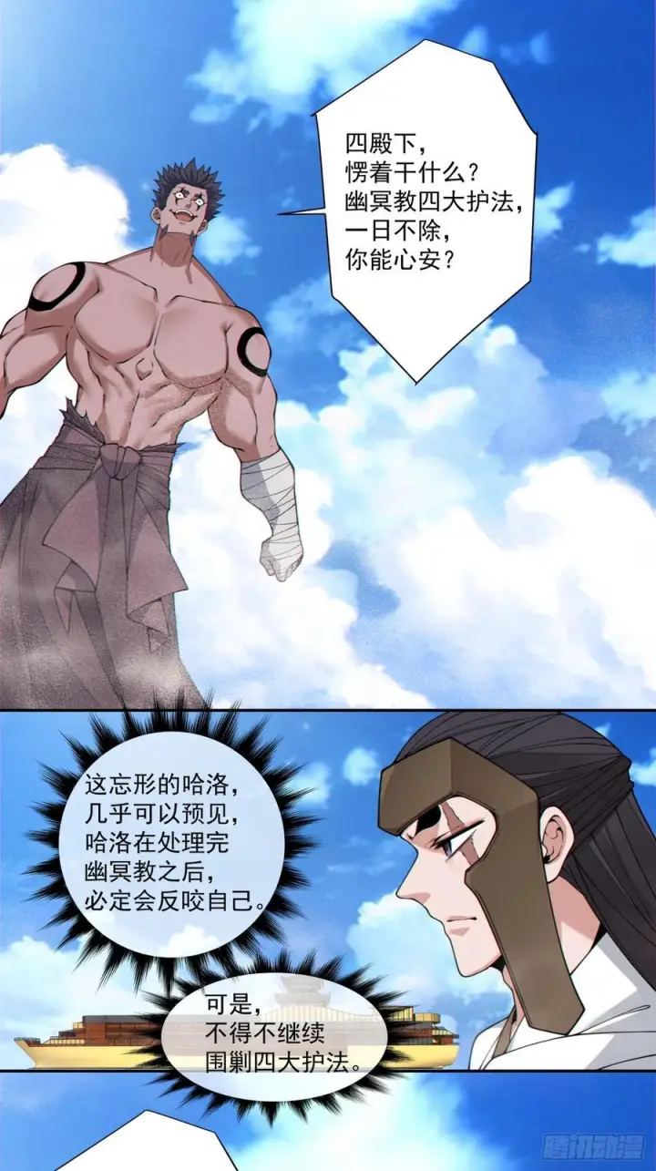 《我的徒弟都是大反派》第三百九十二回图30