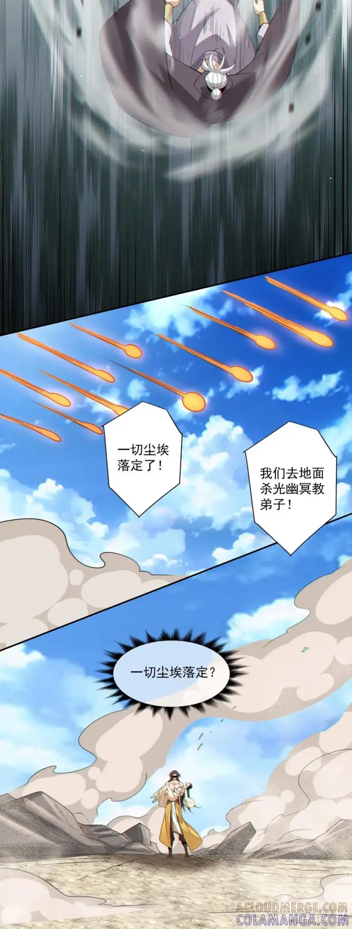 《我的徒弟都是大反派》第三百九十二回图5