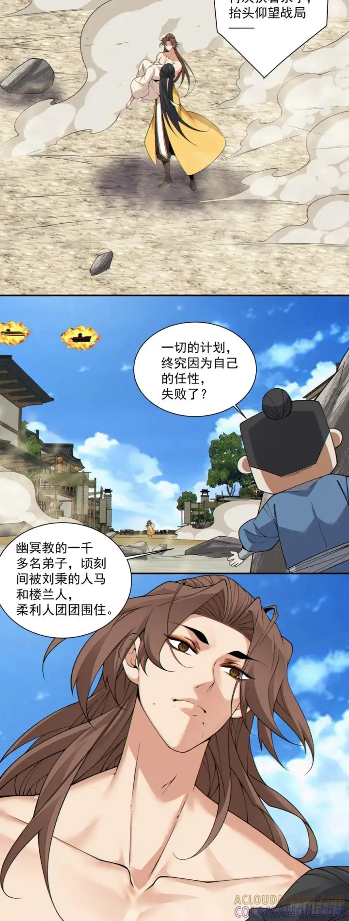 《我的徒弟都是大反派》第三百九十二回图9
