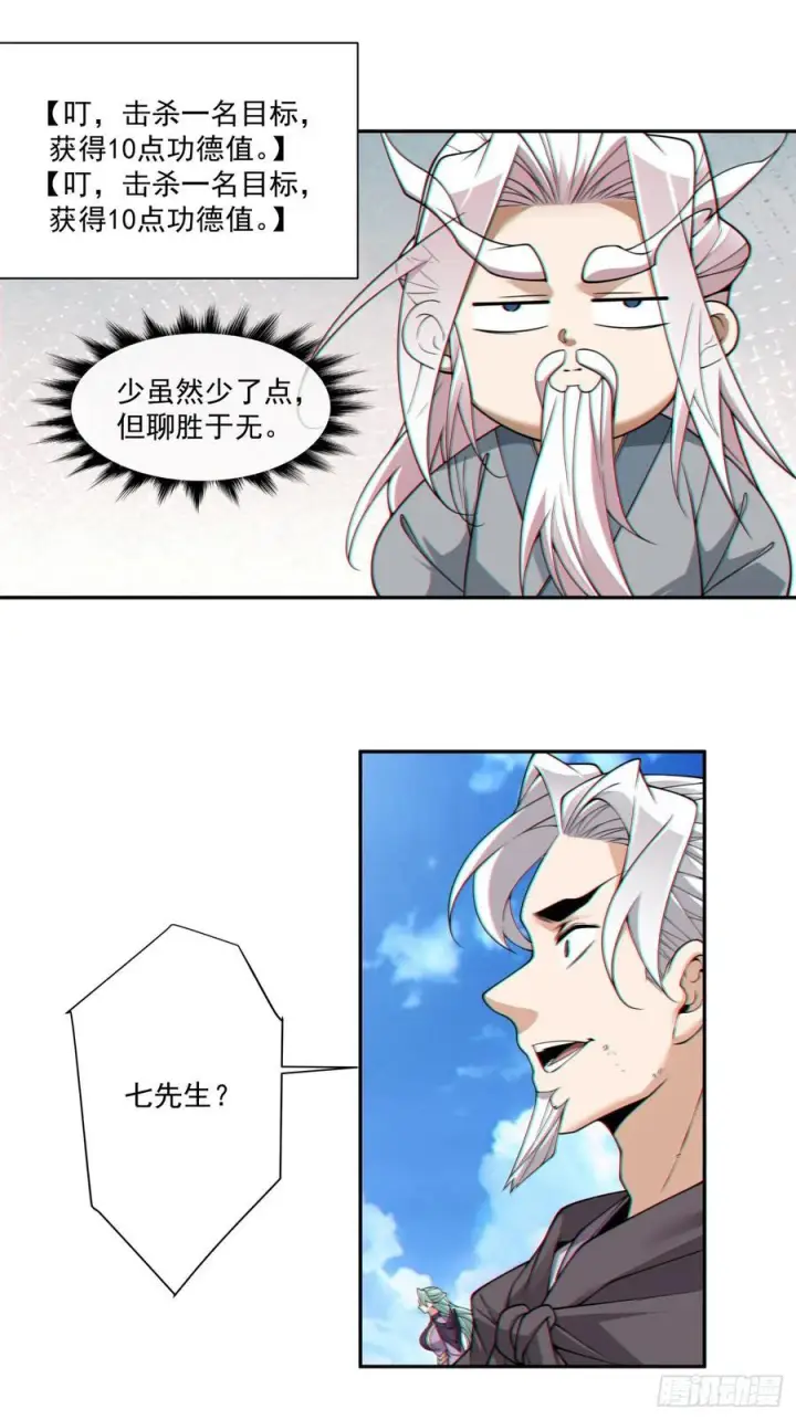 《我的徒弟都是大反派》第三百九十三回图18