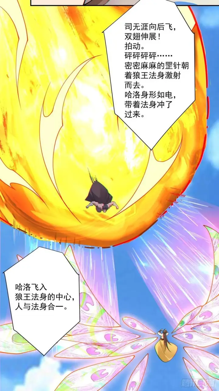 《我的徒弟都是大反派》第三百九十三回图24