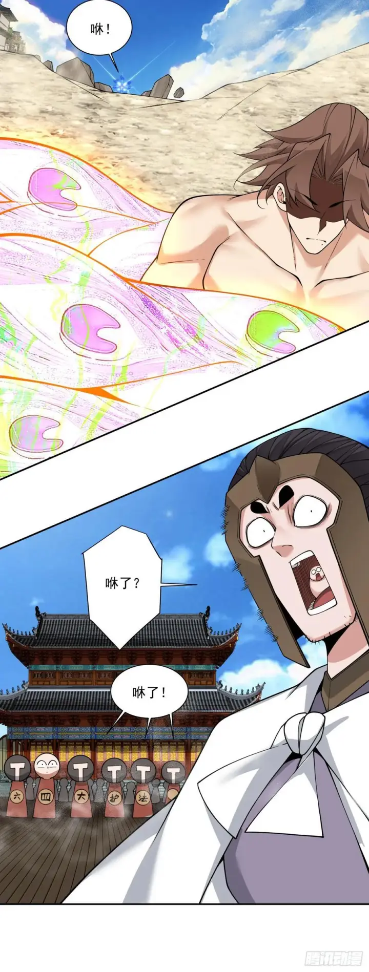 《我的徒弟都是大反派》第三百九十三回图33