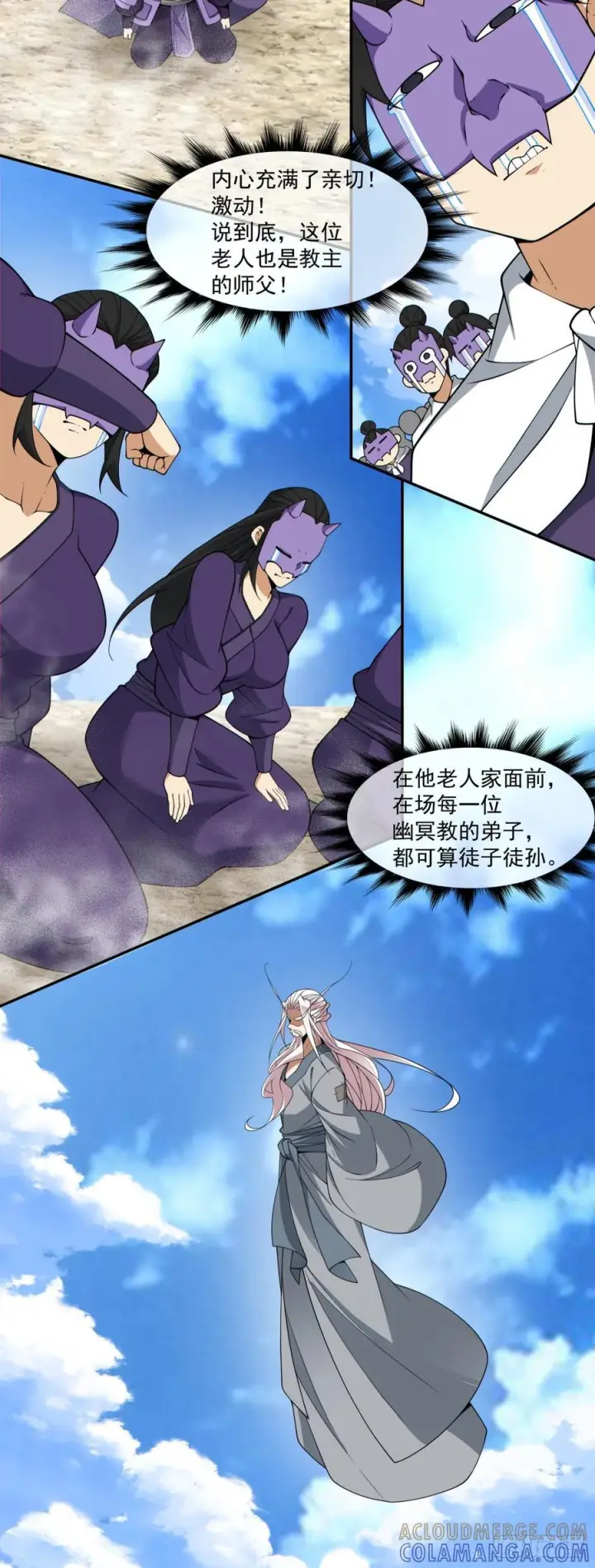 《我的徒弟都是大反派》第三百九十四回图13