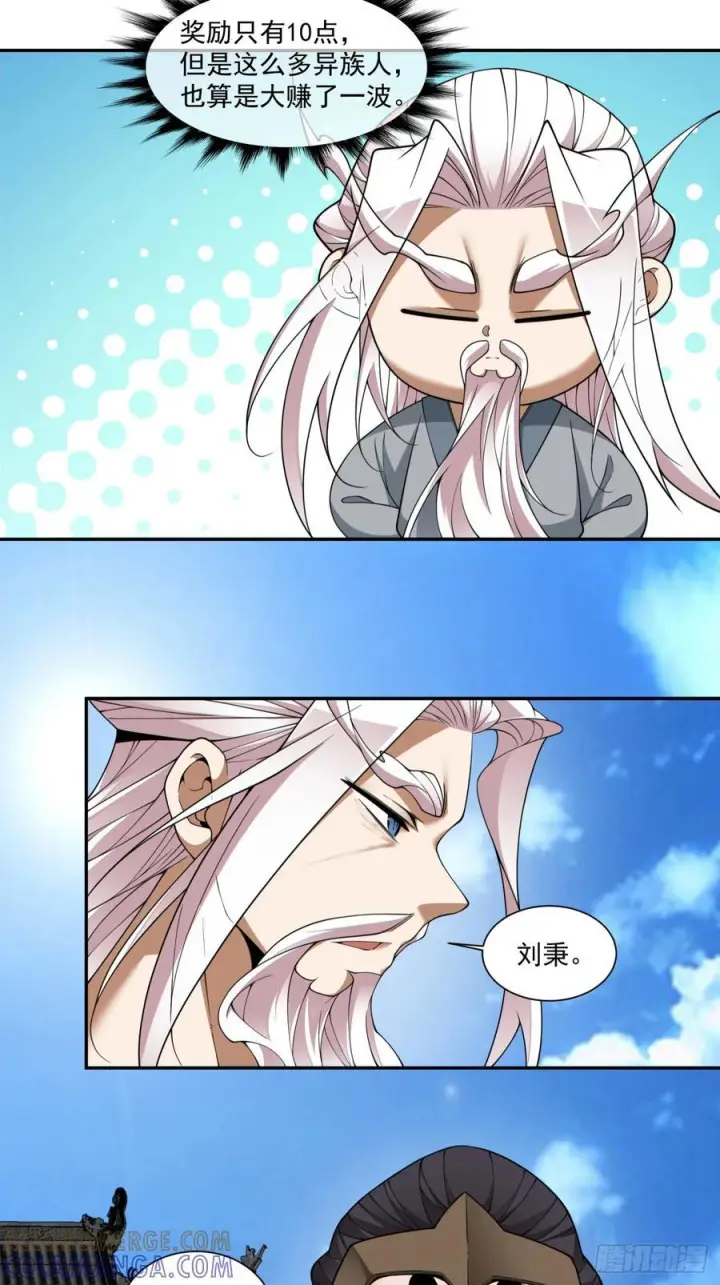 《我的徒弟都是大反派》第三百九十四回图19
