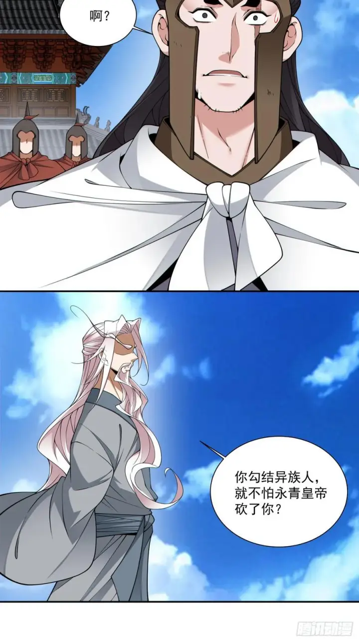 《我的徒弟都是大反派》第三百九十四回图20