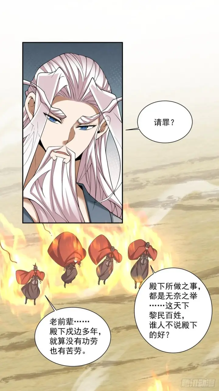 《我的徒弟都是大反派》第三百九十四回图22