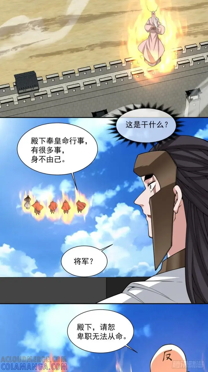 《我的徒弟都是大反派》第三百九十四回图23