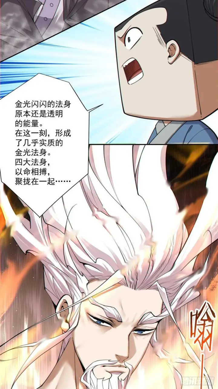 《我的徒弟都是大反派》第三百九十四回图28