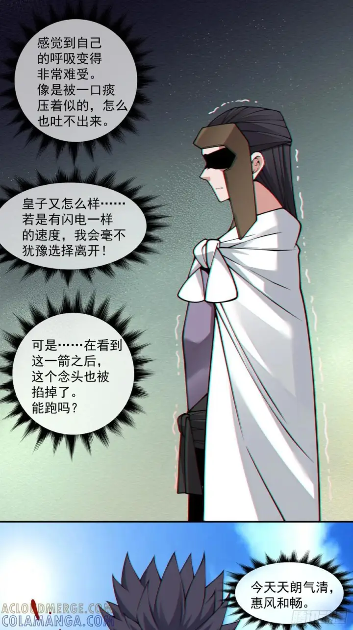 《我的徒弟都是大反派》第三百九十四回图3