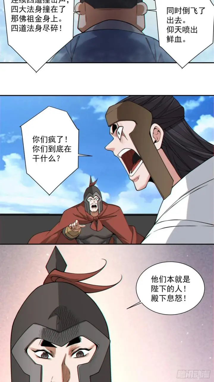 《我的徒弟都是大反派》第三百九十四回图32