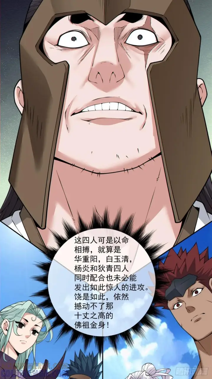 《我的徒弟都是大反派》第三百九十四回图35