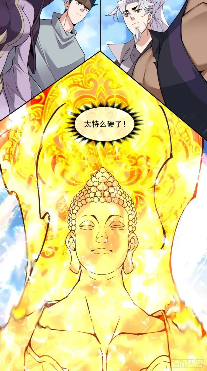 《我的徒弟都是大反派》第三百九十四回图36