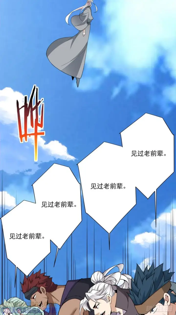 《我的徒弟都是大反派》第三百九十四回图7