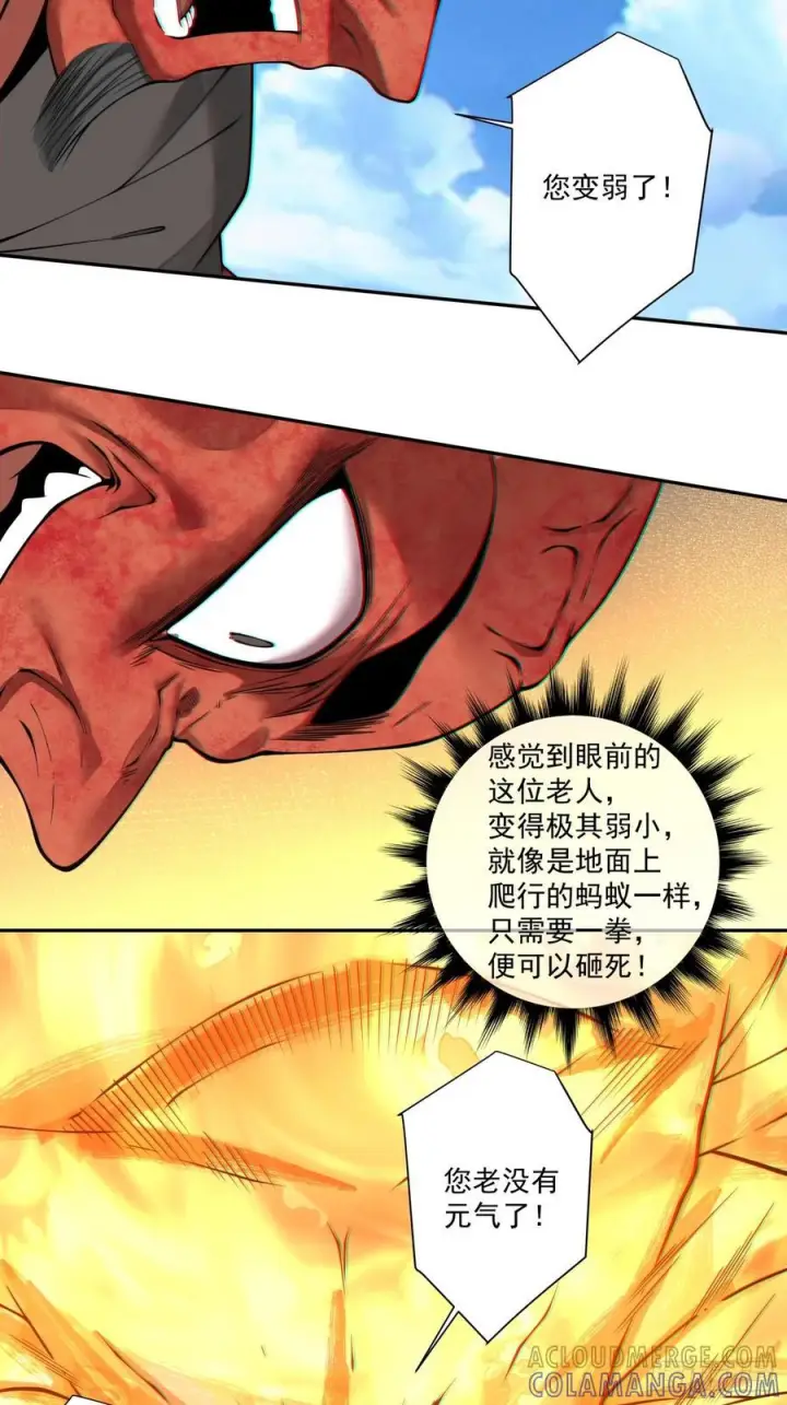 《我的徒弟都是大反派》第三百九十六回图15