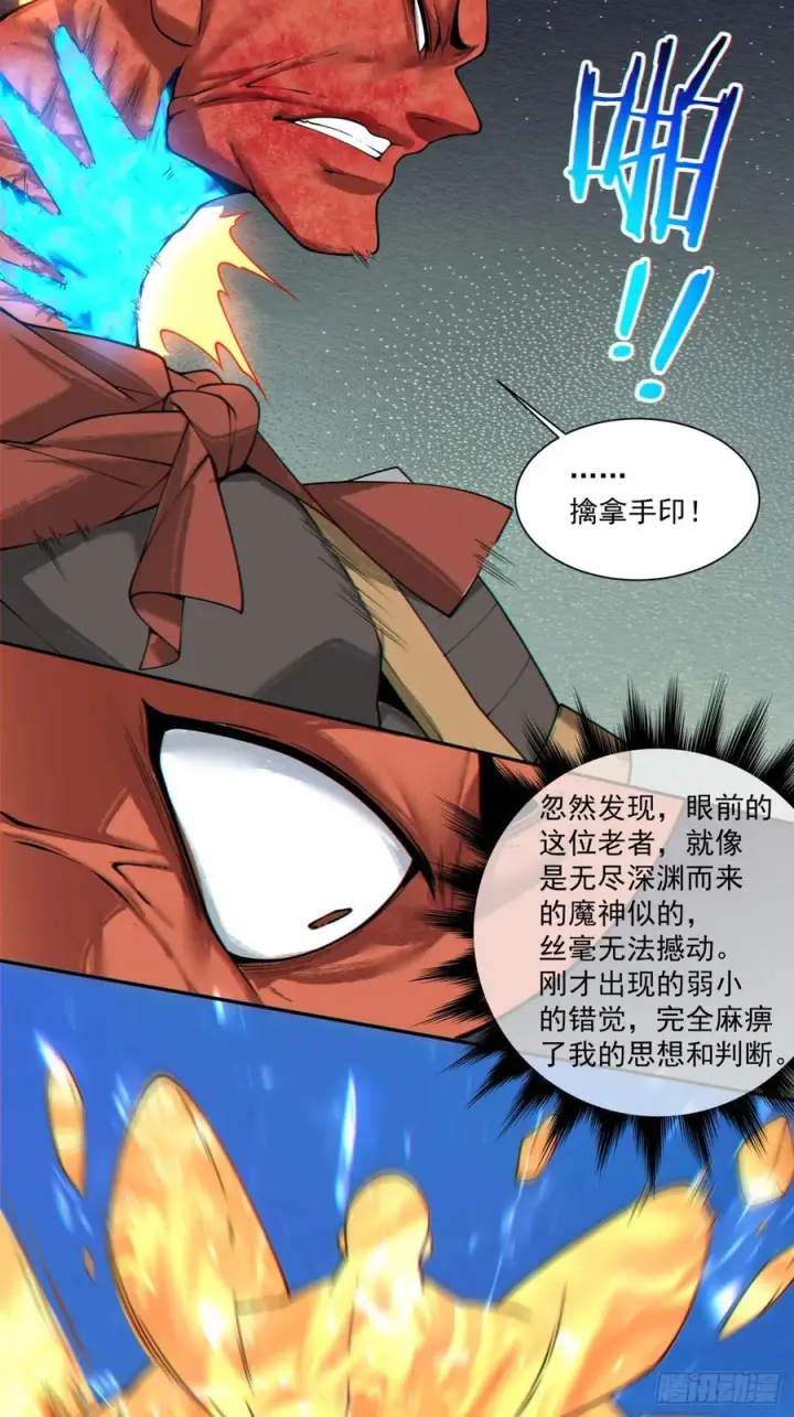 《我的徒弟都是大反派》第三百九十六回图20
