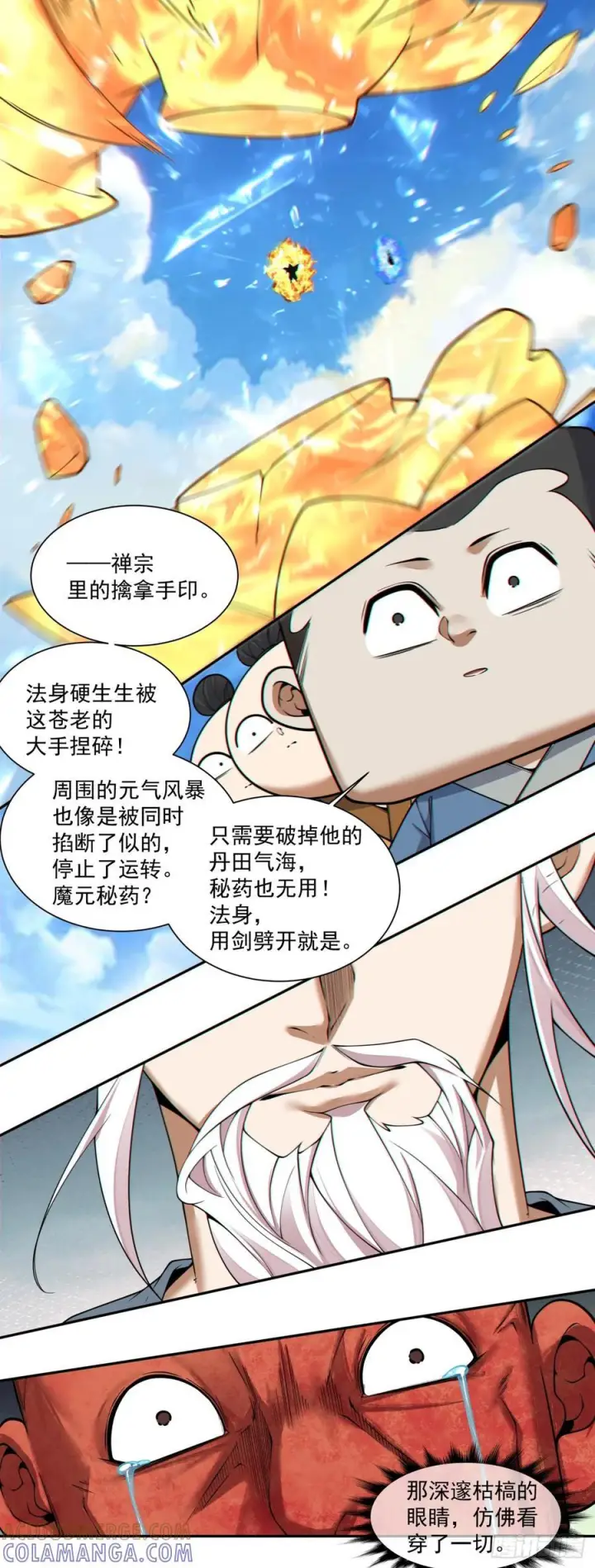 《我的徒弟都是大反派》第三百九十六回图21
