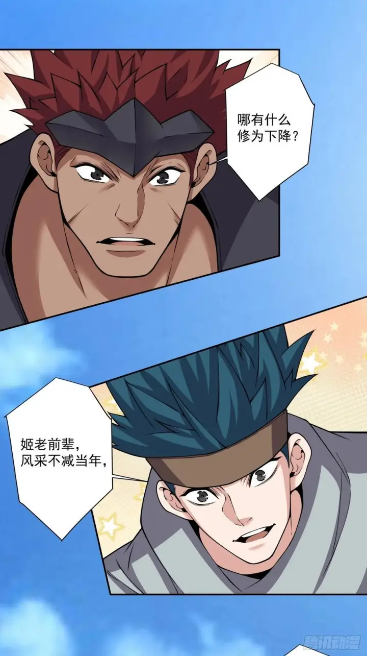 《我的徒弟都是大反派》第三百九十六回图30