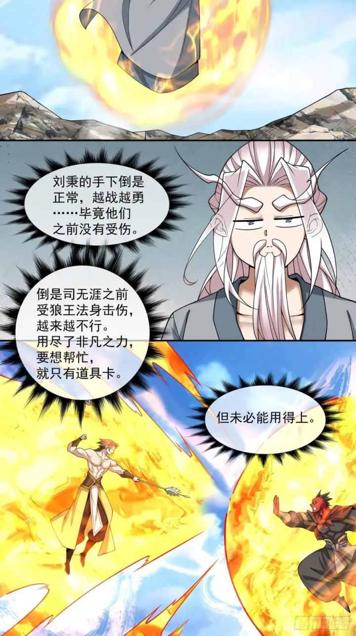 《我的徒弟都是大反派》第三百九十六回图32