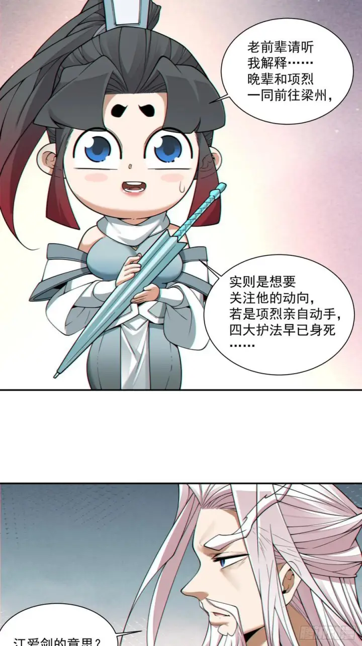 《我的徒弟都是大反派》第三百九十六回图34