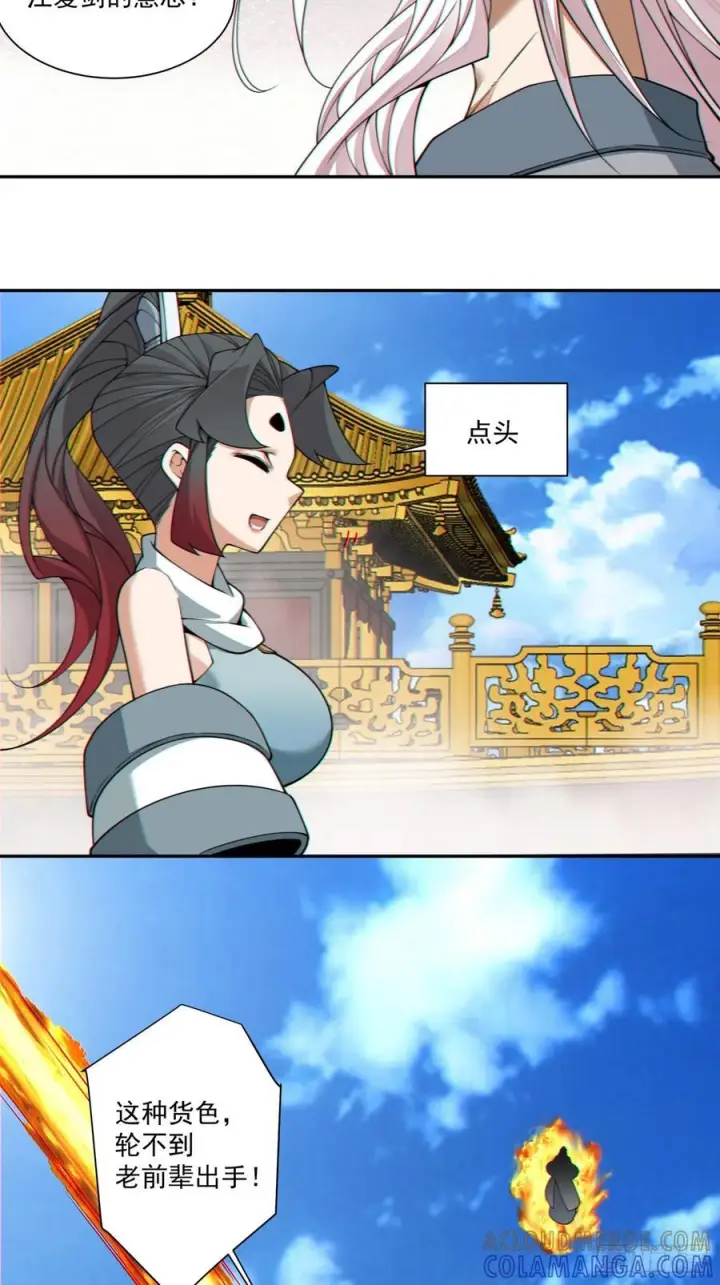 《我的徒弟都是大反派》第三百九十六回图35