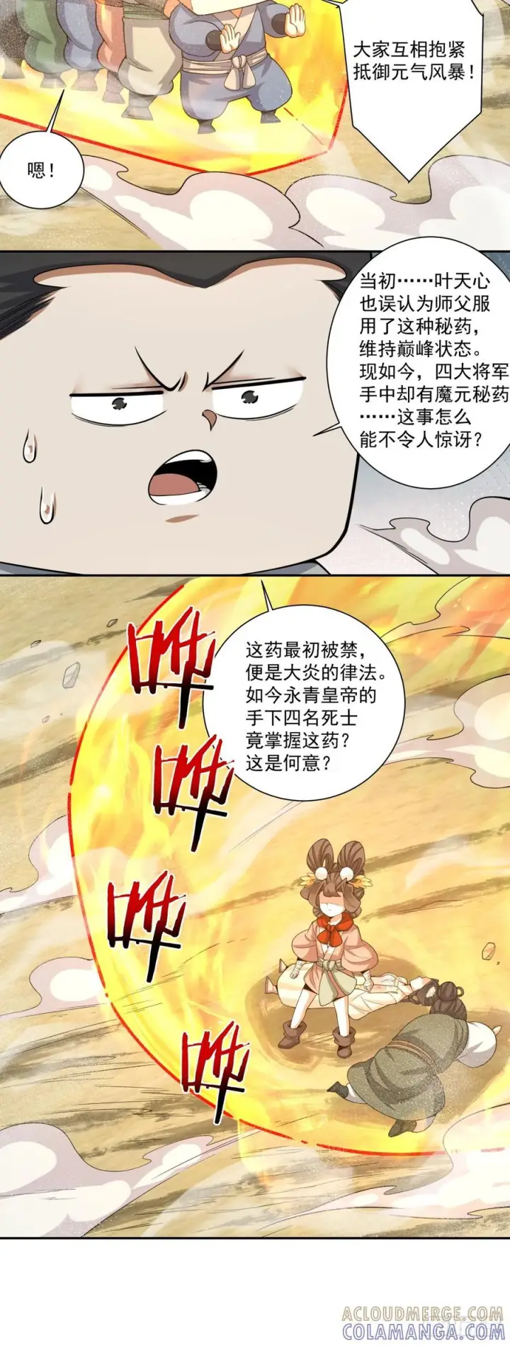 《我的徒弟都是大反派》第三百九十六回图5
