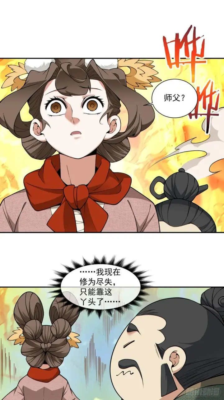 《我的徒弟都是大反派》第三百九十六回图6
