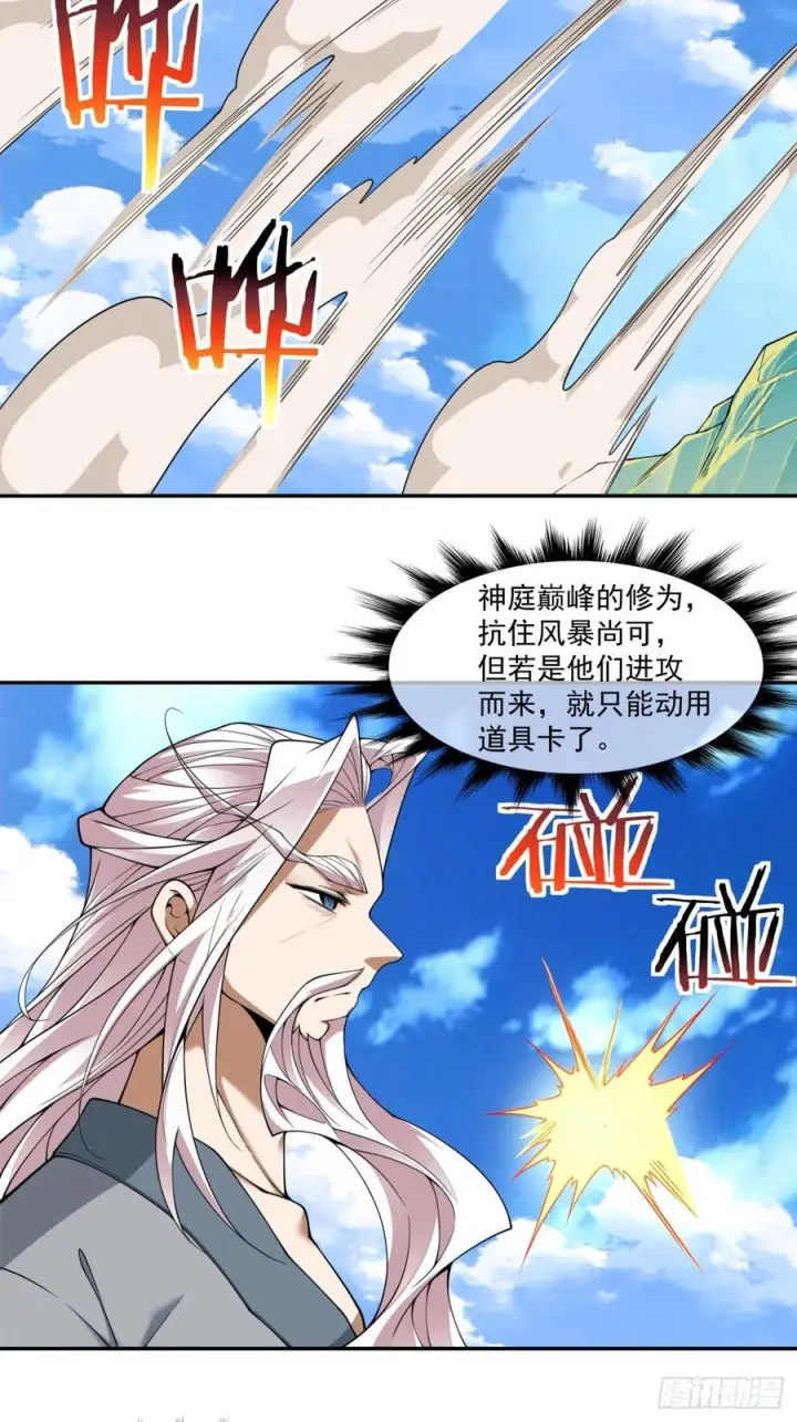 《我的徒弟都是大反派》第三百九十六回图8