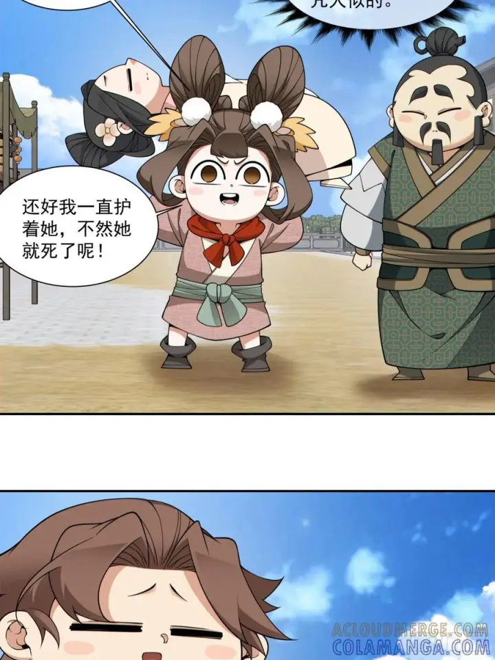 《我的徒弟都是大反派》第三百九十七回图11