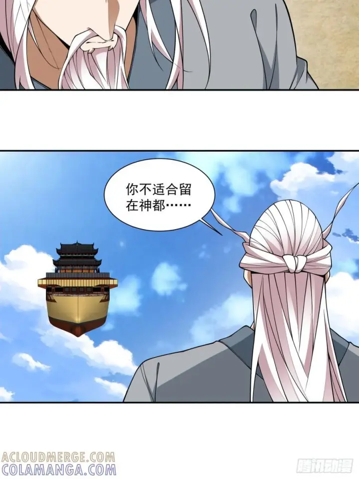 《我的徒弟都是大反派》第三百九十七回图13
