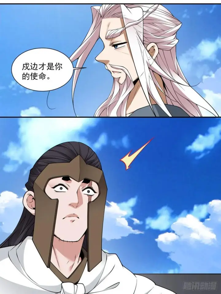 《我的徒弟都是大反派》第三百九十七回图14