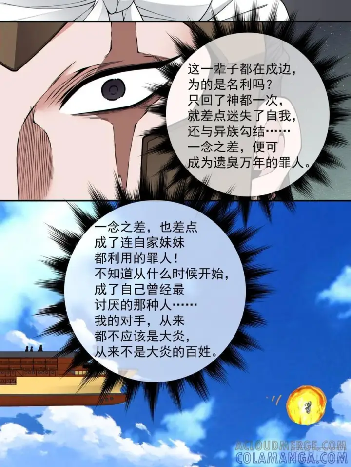《我的徒弟都是大反派》第三百九十七回图15