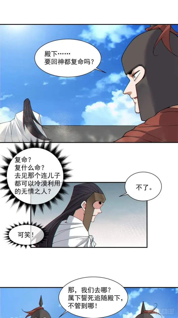 《我的徒弟都是大反派》第三百九十七回图16