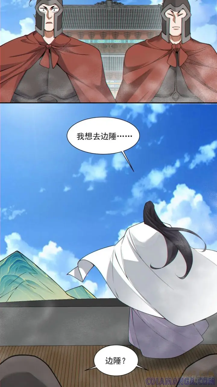 《我的徒弟都是大反派》第三百九十七回图17