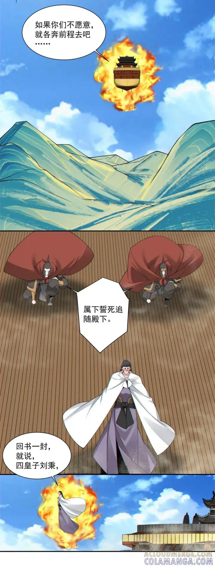 《我的徒弟都是大反派》第三百九十七回图19