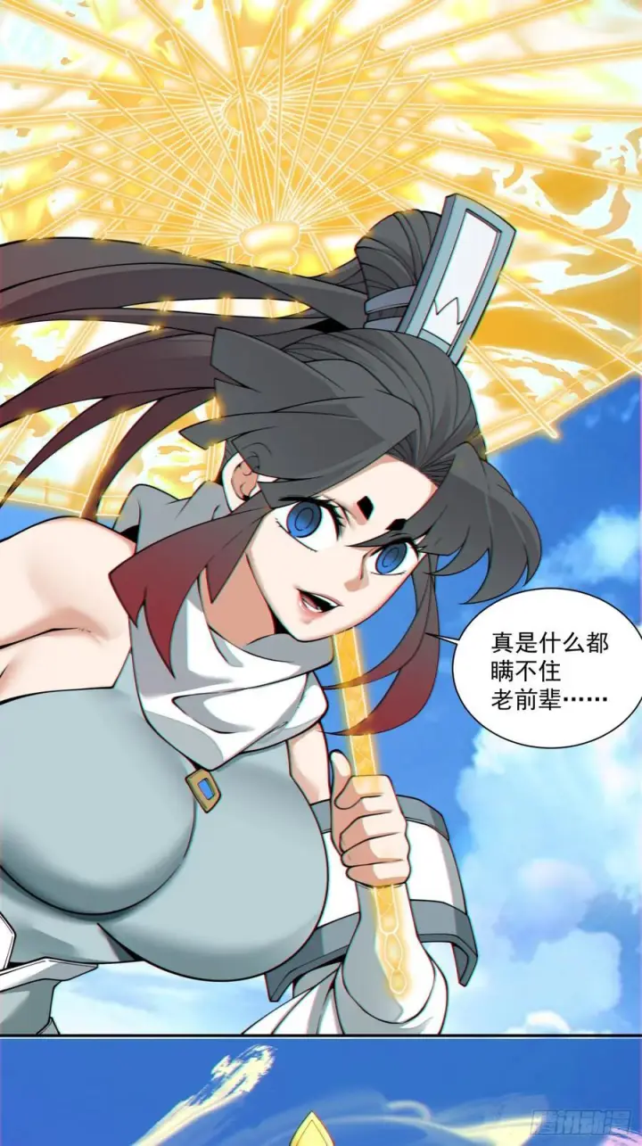 《我的徒弟都是大反派》第三百九十七回图2