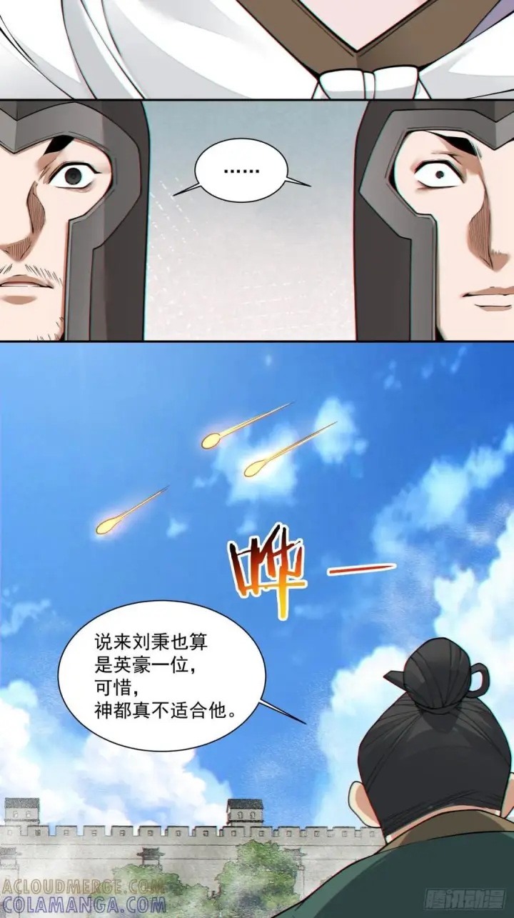 《我的徒弟都是大反派》第三百九十七回图21