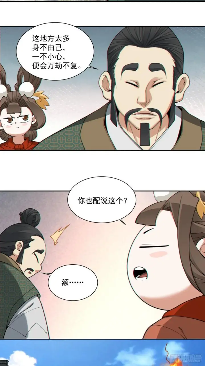 《我的徒弟都是大反派》第三百九十七回图22